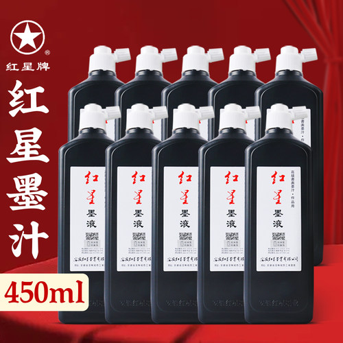 红星墨汁书法国画专用毛笔墨液