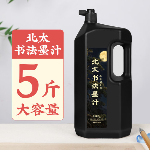 北太墨汁书法专用毛笔墨水大瓶