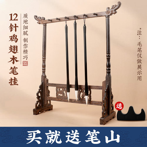 鸡翅木笔挂实木挂笔笔架