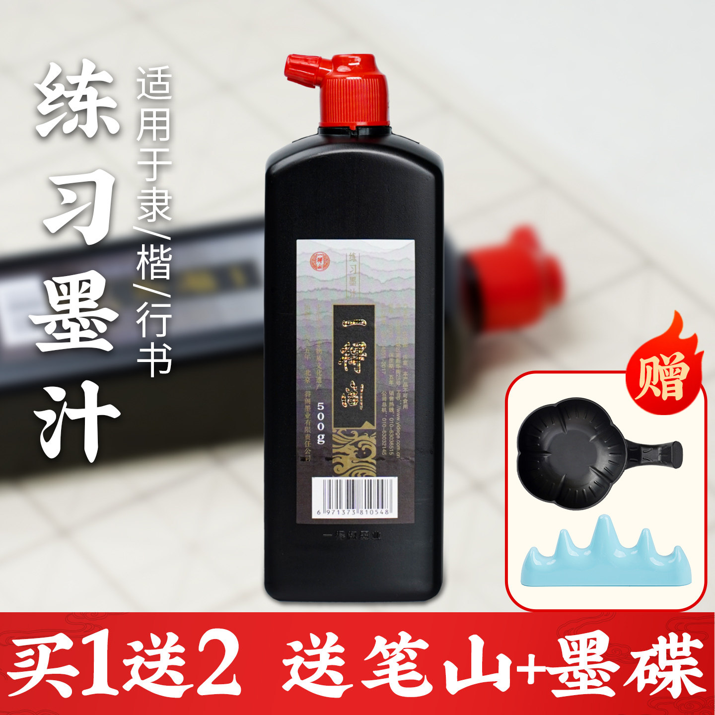 一得阁书法专用初学者练习墨汁图片