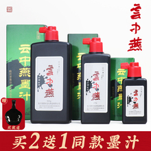 北太墨汁云中燕书法专用毛笔书画国画香墨珍品作品练习墨水墨液