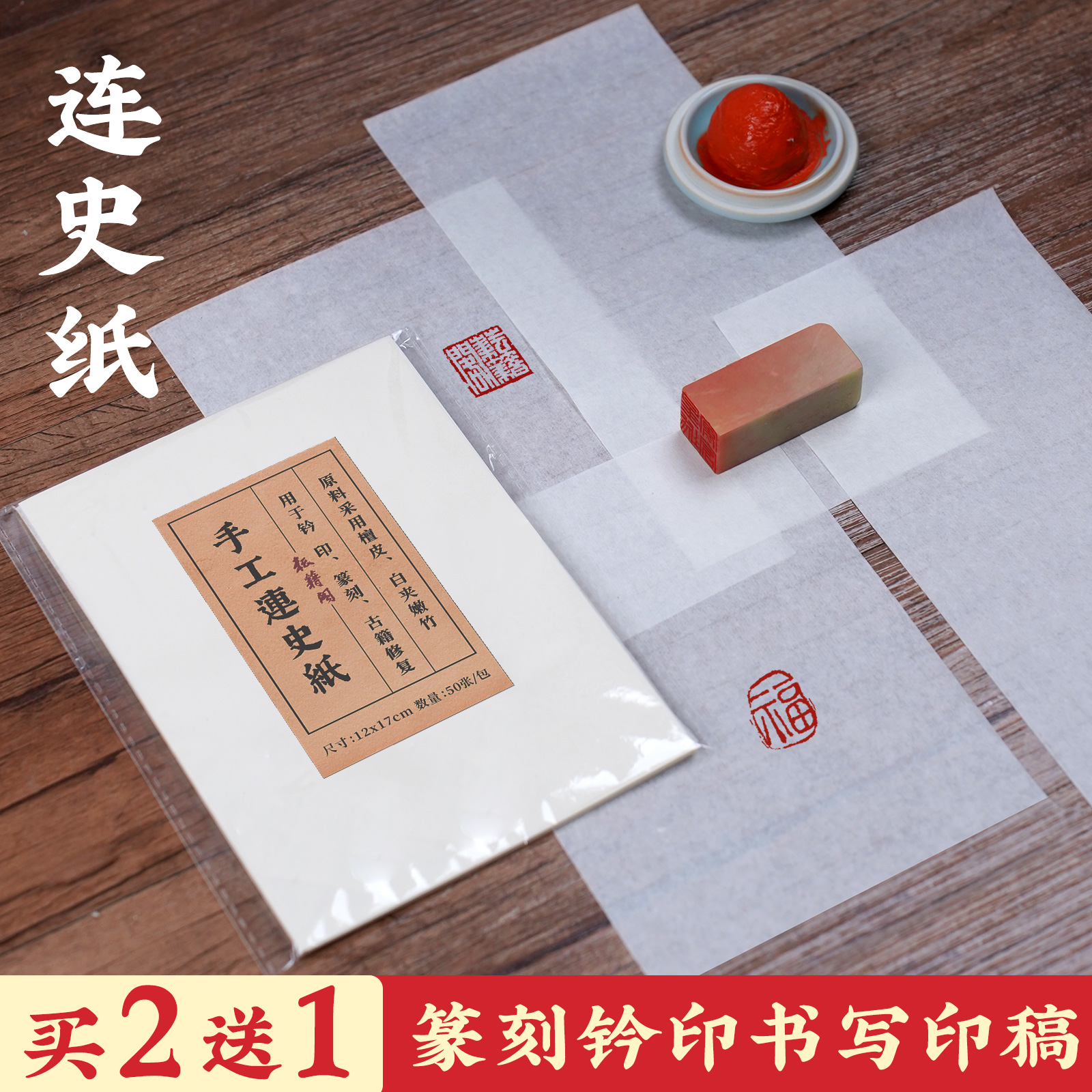 耘籍阁篆刻拓片宣纸连史纸