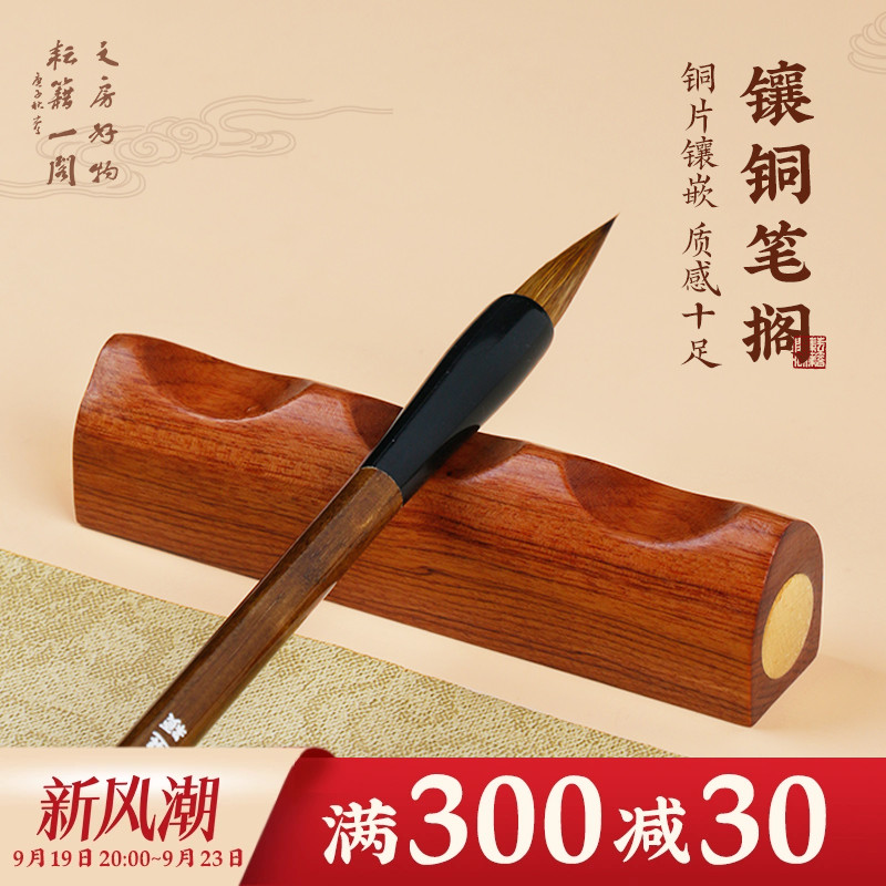 红贵宝镶铜实木毛笔架笔山笔搁古风文房四宝笔搁镇尺镇纸创意摆件