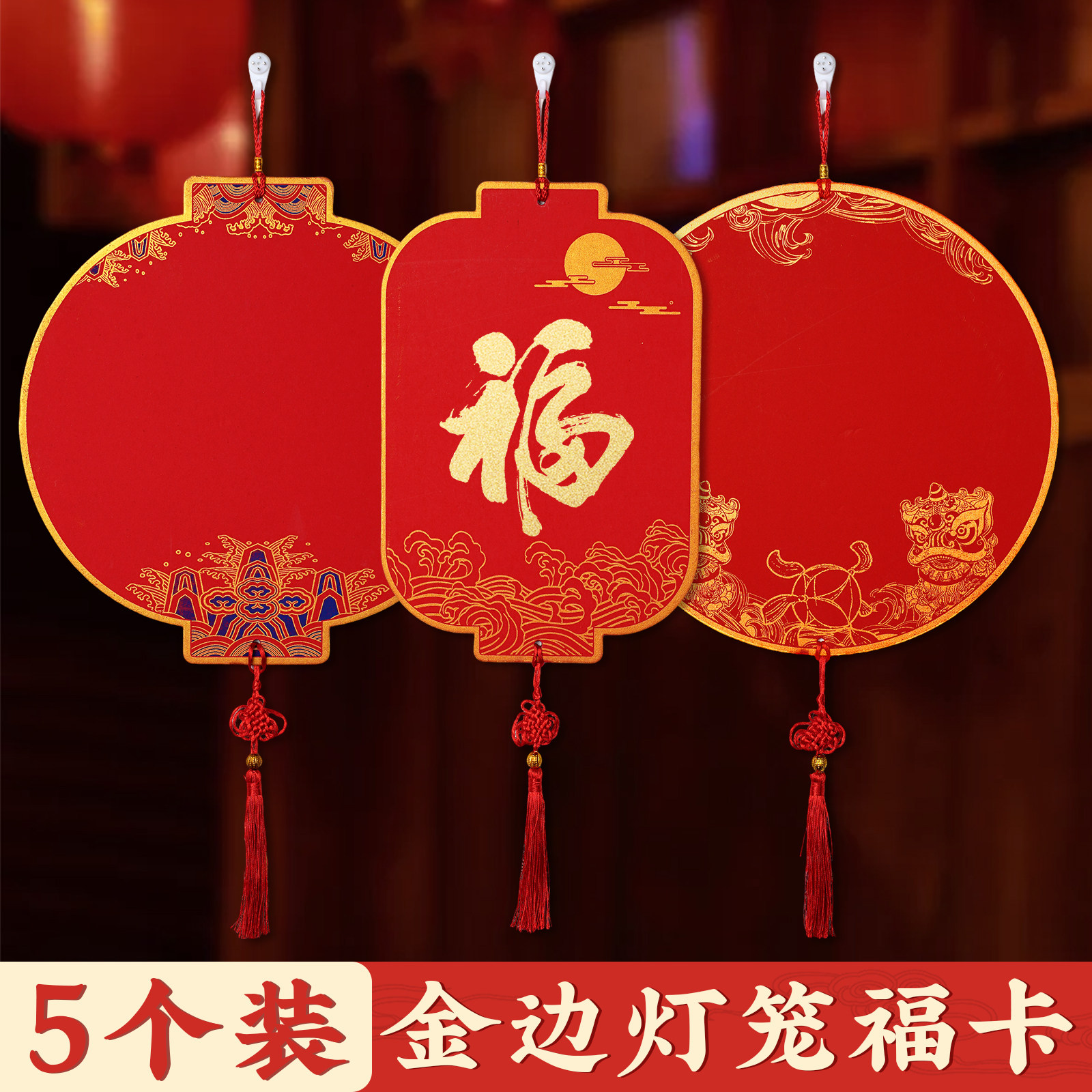2027新春灯笼福卡挂件空白万年红宣纸硬卡手写福字书法作品纸卡纸