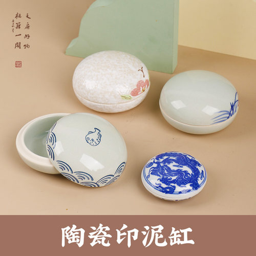 印泥盒缸陶瓷朱砂篆刻书法专用