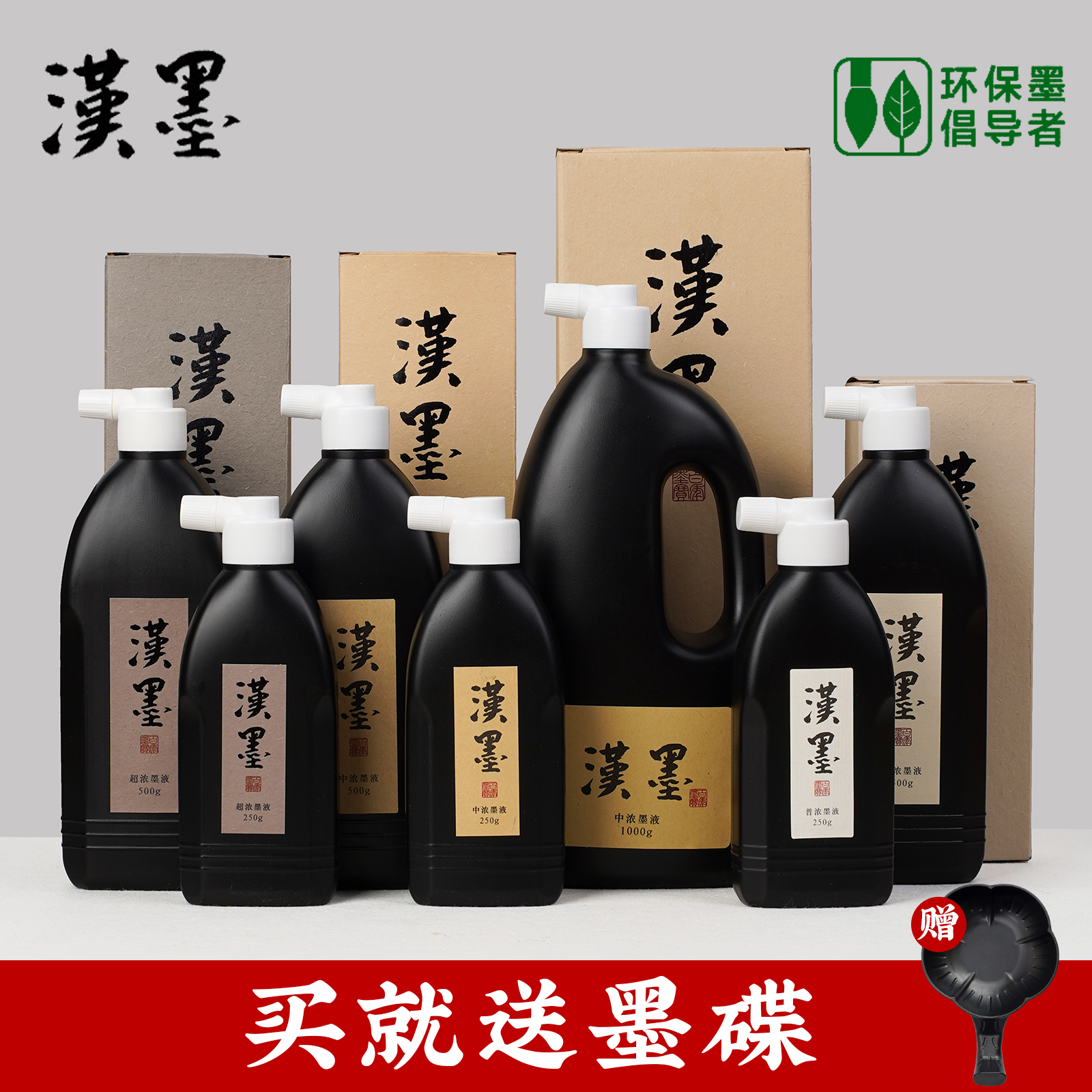 汉墨墨运堂轻胶书法专用墨汁