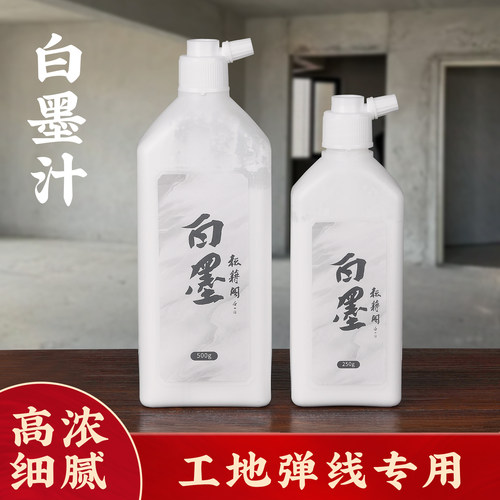 耘籍阁书法专用白墨汁白色墨汁