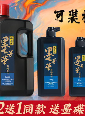 墨芳华书画墨汁毛笔练习书法专用国画500g2500大容量大瓶桶装墨汁