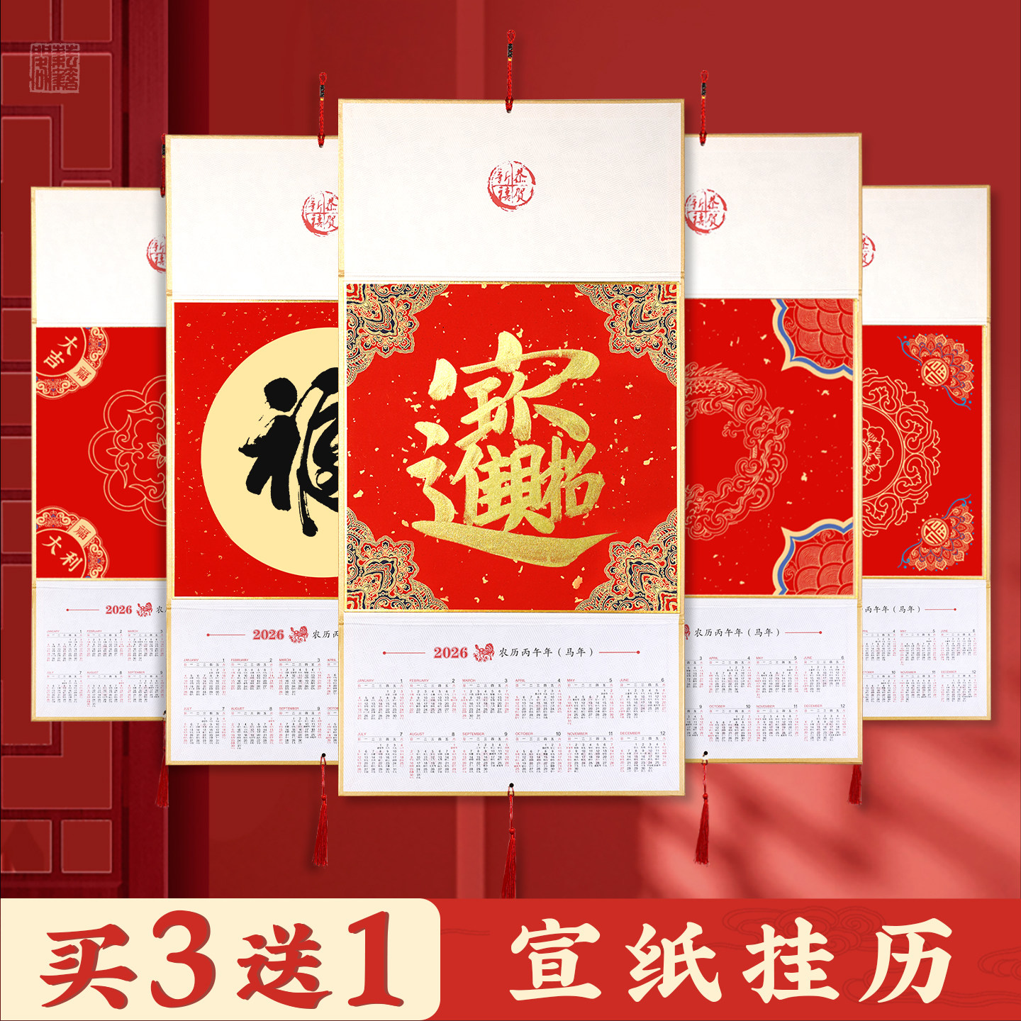 2026马年空白宣纸挂历新款折叠卡纸日历书法国画创作硬卡年历定制