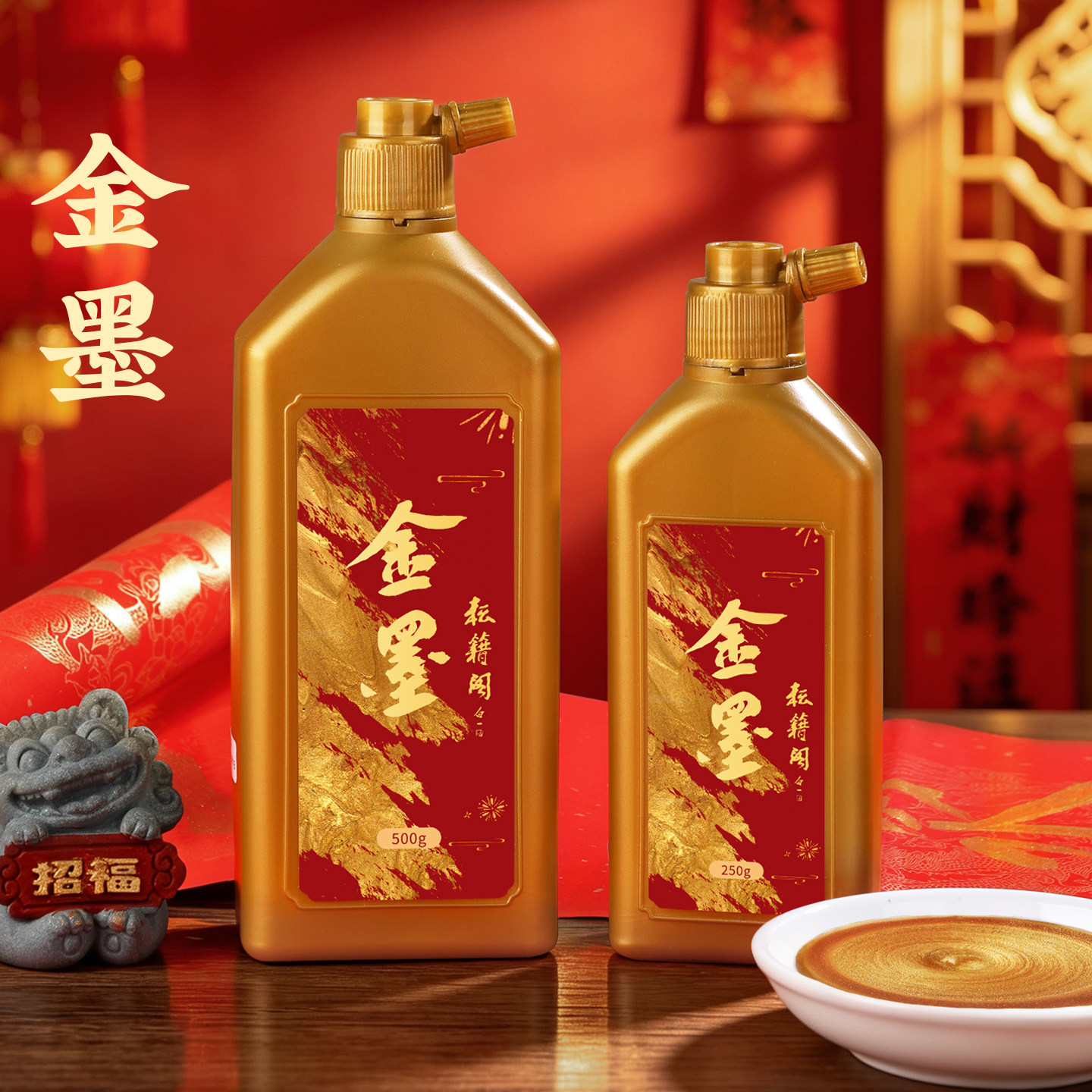 耘籍阁金墨汁书法专用金墨