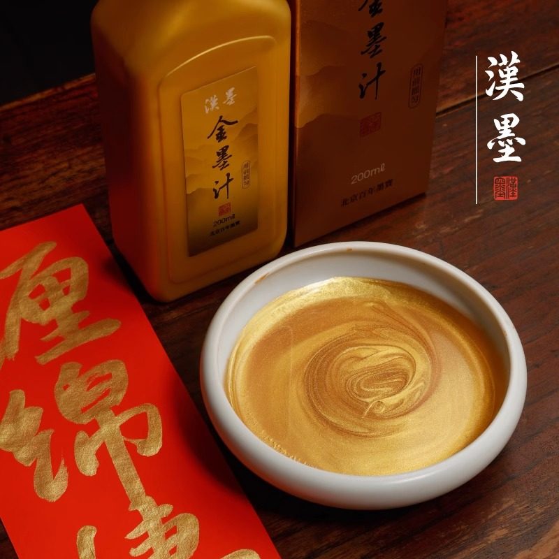 墨运堂汉墨金墨毛笔书法专用墨汁