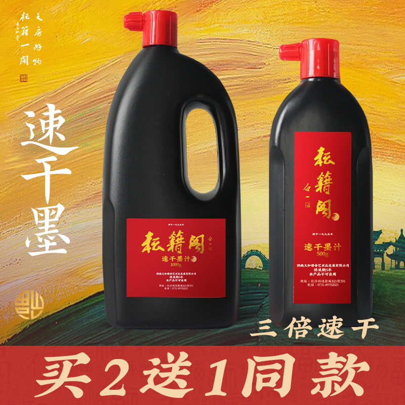 耘籍阁速干春联墨汁写对联专用毛笔书法墨水快干墨液轻胶油烟墨汁,文具电教/文化用品/商务用品,文房墨汁,淘宝优惠券,粉丝福利购,淘宝优惠卷