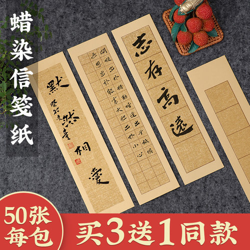 耘籍阁半生熟蜡染细麻纹宣纸