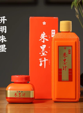开明朱墨朱墨液120ml400ml红色墨汁墨水毛笔朱液作品书法国画专用