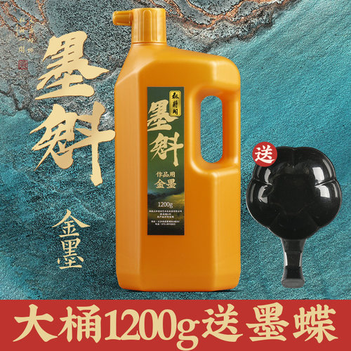 耘籍阁毛笔书法春联福字斗方墨水