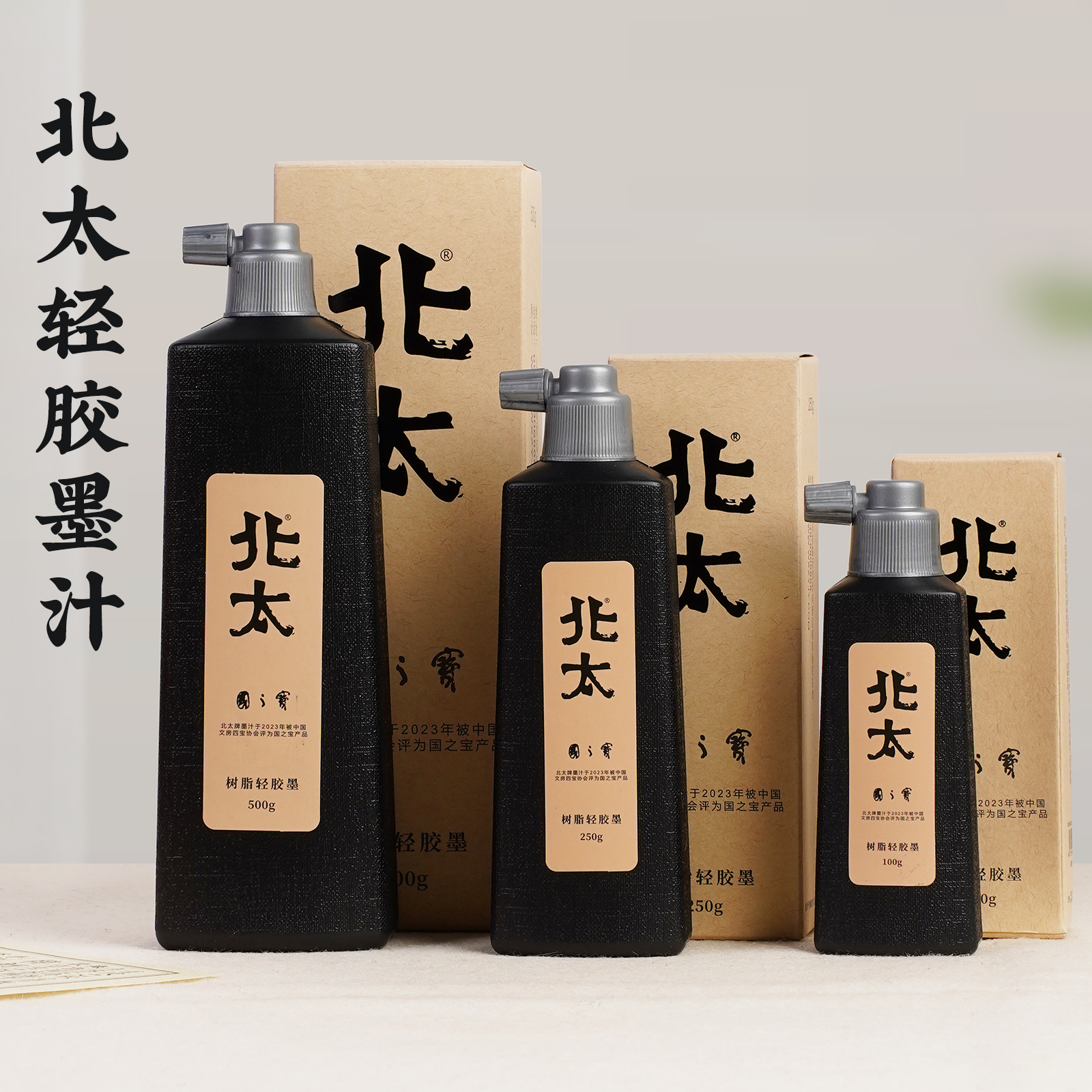 北太轻胶墨汁书法专用毛笔墨水小楷油烟墨液小瓶国画书画练习墨汁