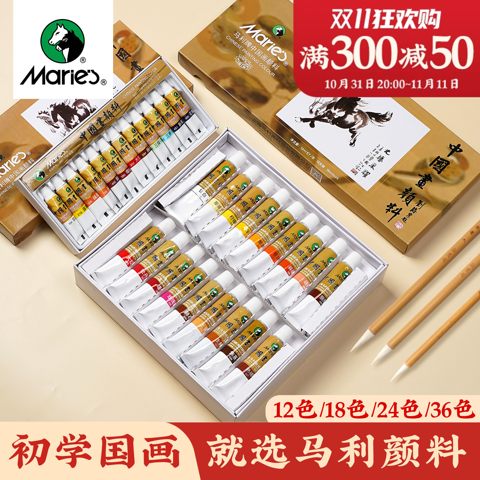马利牌5ml12ml颜料12182436色国画颜料套装 水墨牡丹山水画染料