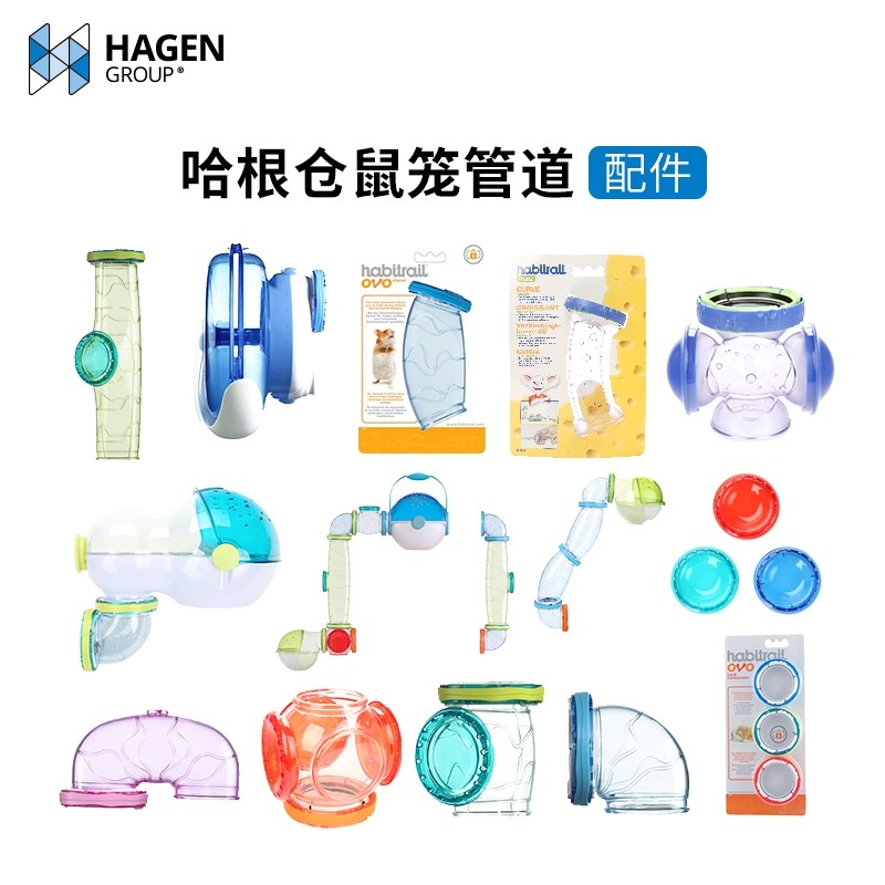 HAGEN哈根仓鼠笼子外接管道配件DIY用品亚克力透明隧道躲避窝跑轮