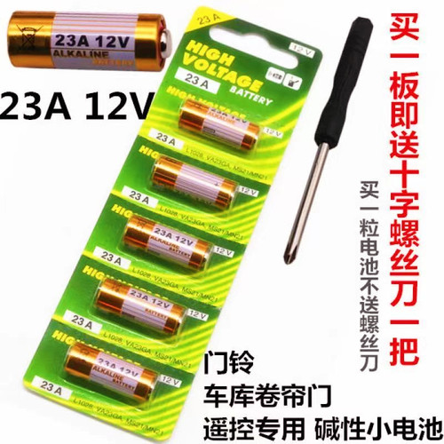 23A12V电动卷闸门遥控器电池
