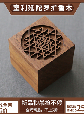 室利延陀罗精油扩香木卧室内香水香薰摆件Sri Yantra香薰木扩香石
