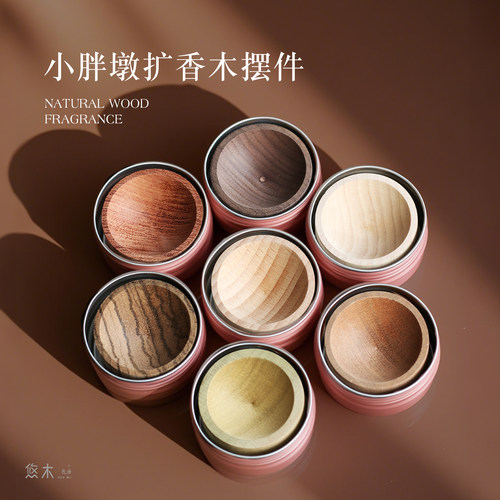 小胖墩精油扩香木玫瑰金盒装