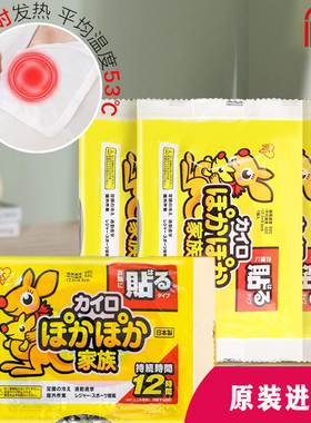 日本爱丽思IRIS暖贴暖腰背经期调理热敷可贴式暖宝宝长效发热贴