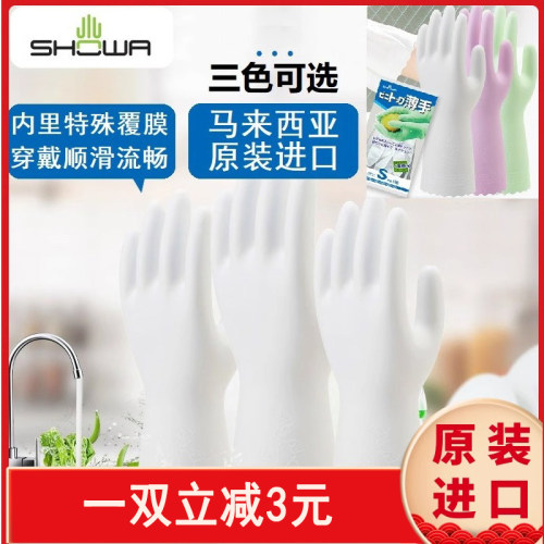 Showa昭和家务洗碗手套防滑耐用