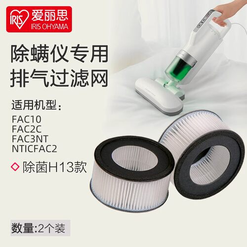 IRIS/爱丽思除螨仪滤网山姆FAC22