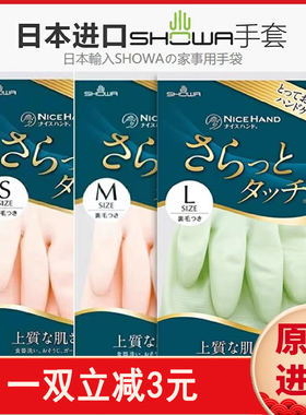 日本进口SHOWA昭和鲨鱼油厨房洗碗衣服乳胶加厚植绒尚和家务手套