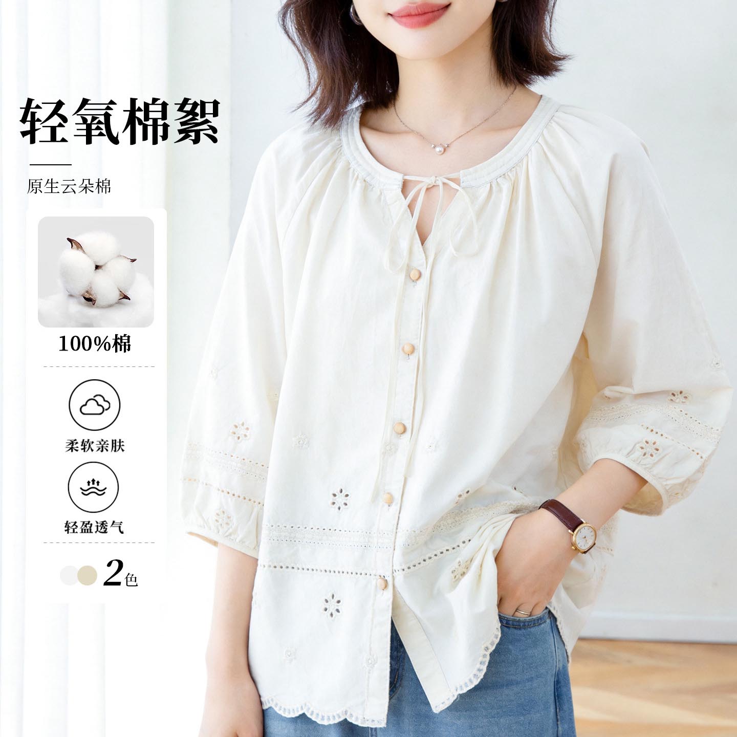 温柔纯棉绣花七分袖衬衫女