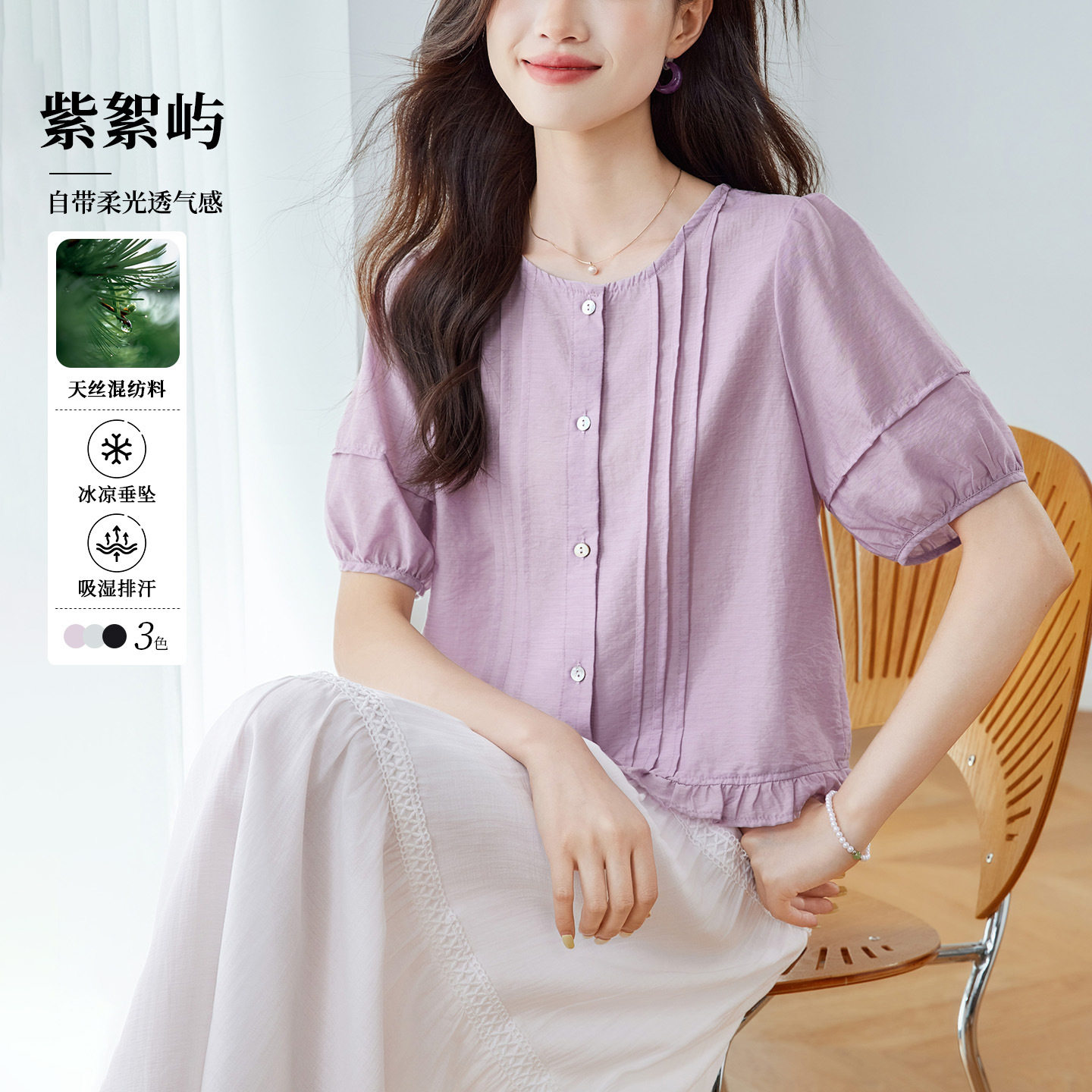 天丝泡泡袖荷叶边衬衫女小个子