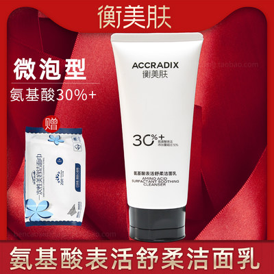 衡美肤低泡氨基酸表活洁面