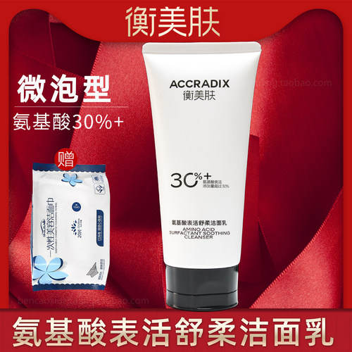 衡美肤低泡氨基酸表活洁面