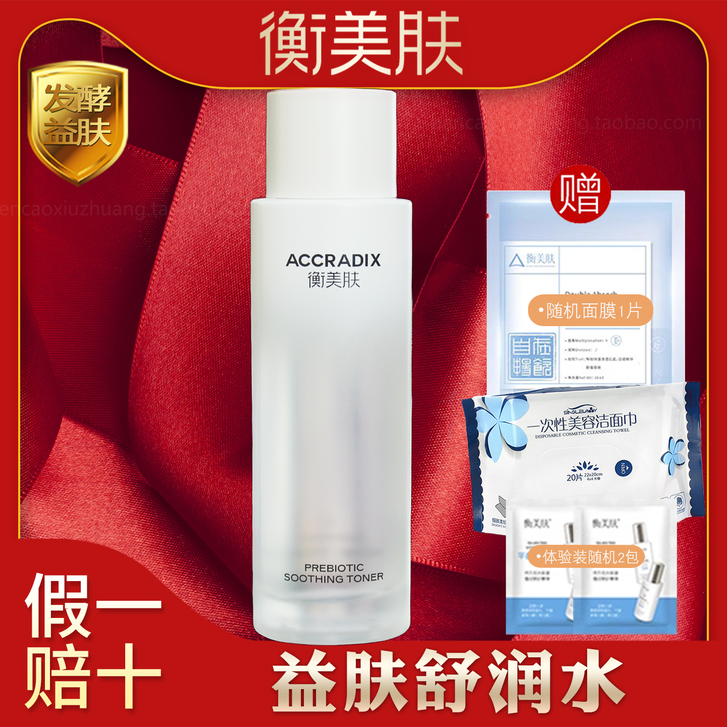 衡美肤益肤舒润水补水保湿水油平衡干油皮痘肌女爽肤水化妆柔肤水