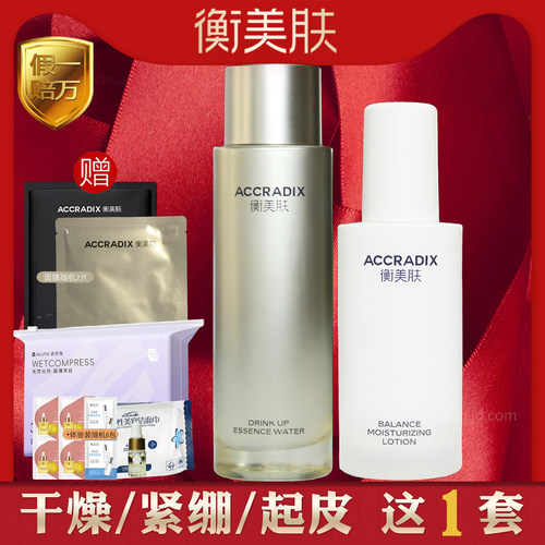 衡美肤护肤套装补水保湿