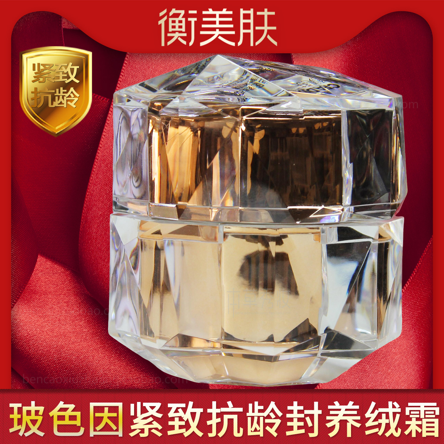 衡美肤玻色因紧致抗龄封养绒霜50g 细纹干纹松弛暗沉抗皱面霜正品