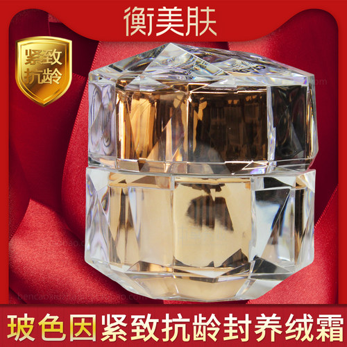 衡美肤玻色因紧致抗龄封养绒霜50g 细纹松弛水润抗皱面霜正品