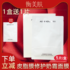 衡美肤皮脂膜修护奶霜面膜5片改善干燥补水保湿正品柔润光滑