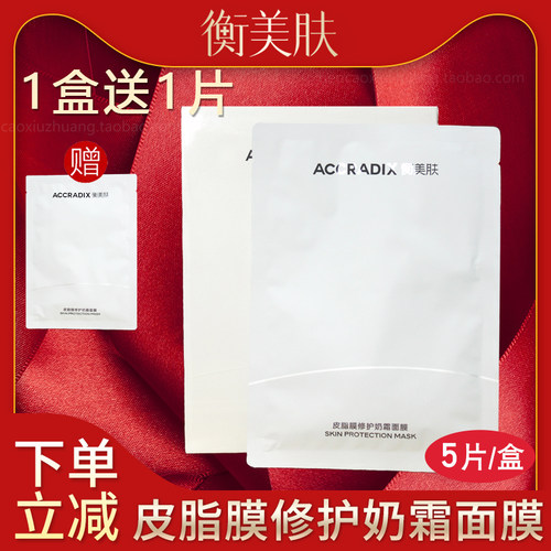 修护皮脂膜力修护奶霜面膜面膜