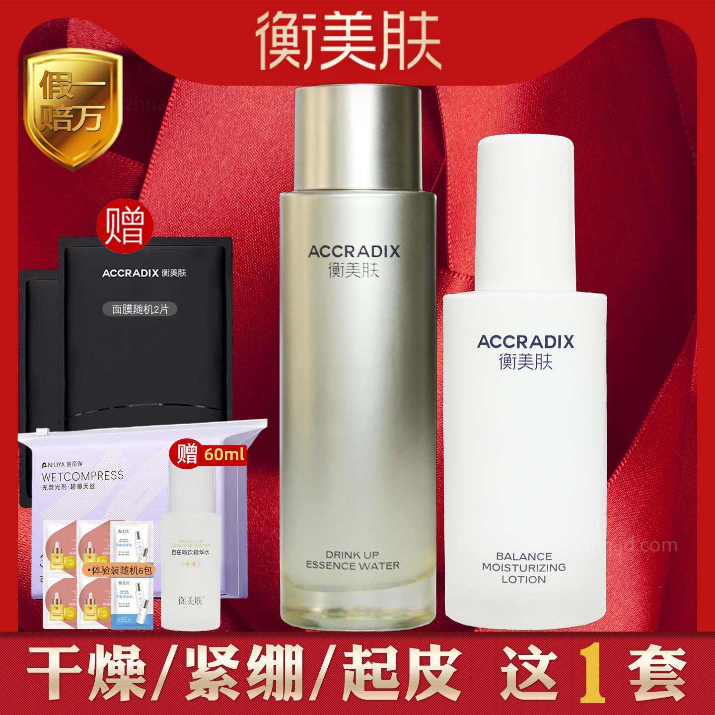 衡美肤套装补水保湿水乳精华护肤品套组盒带防伪专柜正品