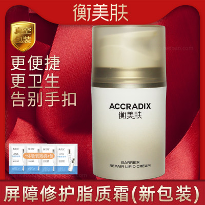 衡美肤保湿补水面霜干性肌肤