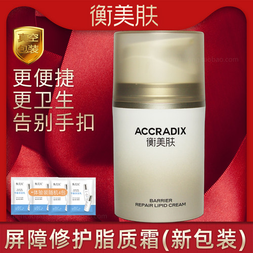 衡美肤保湿补水面霜干性肌肤
