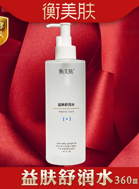 衡美肤补水保湿爽肤柔肤水