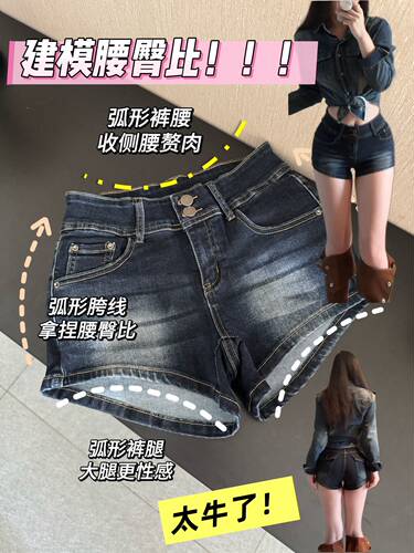 一只予【建模腰臀比】短裤性感紧身牛仔丰胯弹力欧美辣妹热裤收腰
