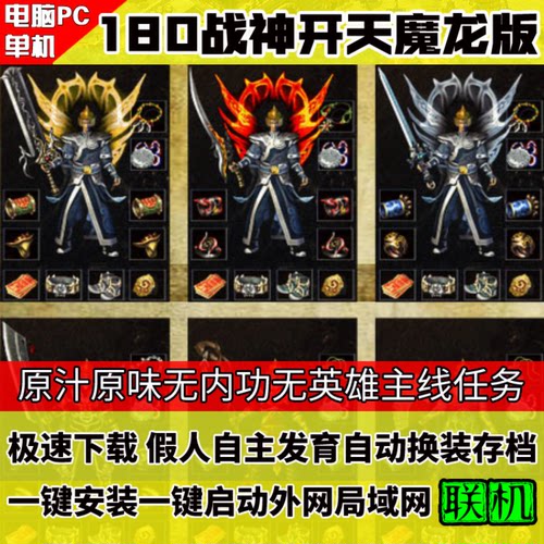 1.80热血复古战神原始纯净单机版