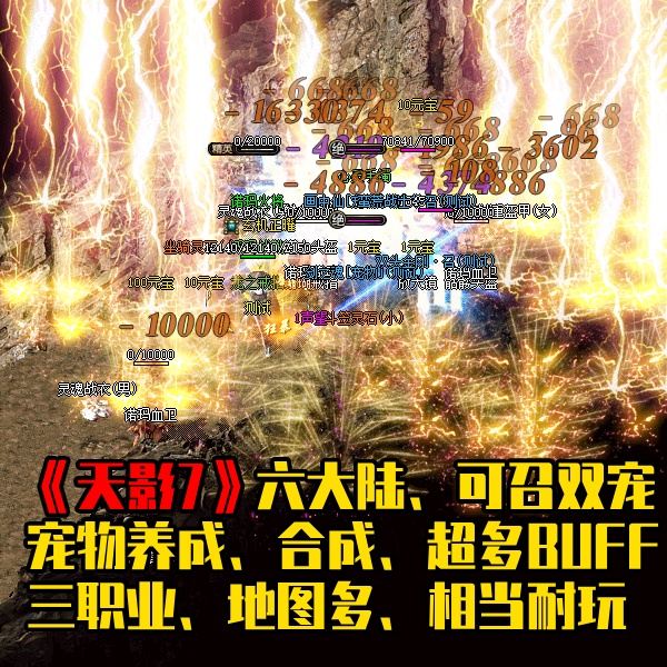 天影7六大陆特色三职业热血传奇单机版BUFF符石特效宠物坐骑养成