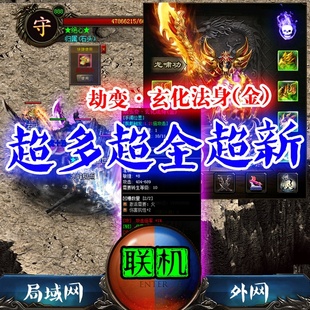 归影超变涅槃专属坐骑光柱元素热血传奇单机版服务端电脑PC单职业