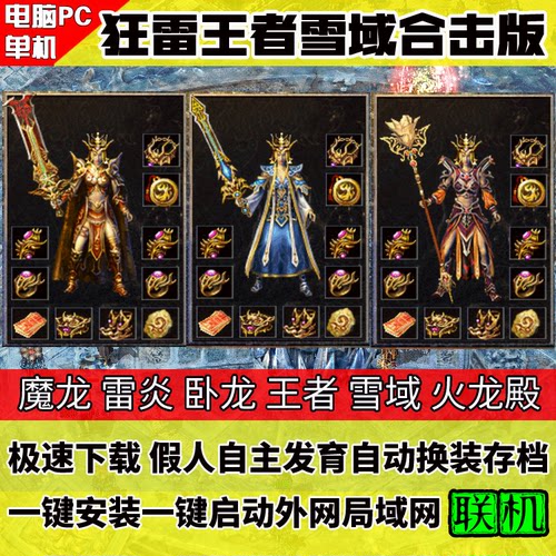 1.85狂雷王者英雄合击游戏单机版