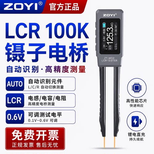众仪MD2高精度LCR数字电桥100Khz