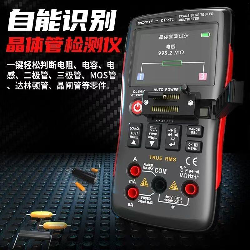 ZOYI众仪ZT-XT1晶体管检测仪万用表电容电阻三极管MOS管LCR检测仪